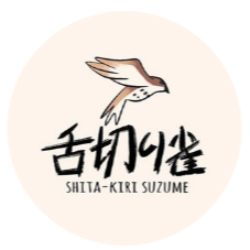 Shita-kiri Suzume